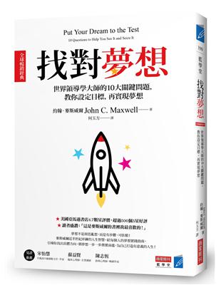 找對夢想 [全球暢銷經典]：世界領導學大師的10大關鍵問題，教你設定目標，再實現夢想