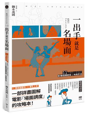 一出手就是名場面：從《樂來越愛你》到《寄生上流》，11大類型片背後的影像拍攝密技&布局手法