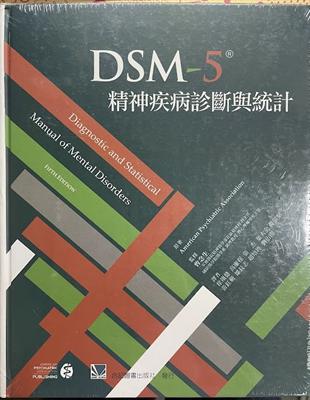 DSM-5精神疾病診斷與統計 /[美國精神醫學會]American Psychiatric Association原著 ; 徐翊健等譯