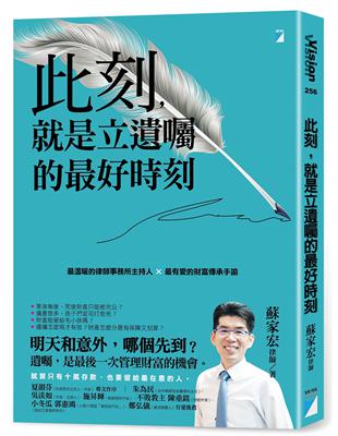 此刻, 就是立遺囑的最好時刻 :最溫暖的律師事務所主持人...