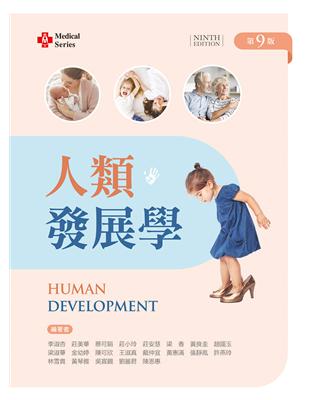 人類發展學 =Human development /李淑杏等編著