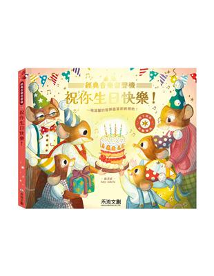 祝你生日快樂! /