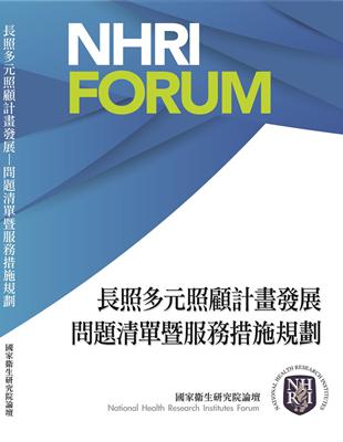 長照多元照顧計畫發展[電子資源] :問題清單暨服務措施規劃 = Developing a comprehensive care plan for long-term care–problem list and service planning /[林麗嬋等作 ; 林麗嬋, 吳肖琪主編]