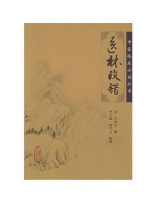 醫林改錯