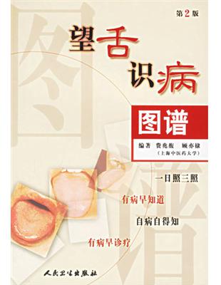 望舌识病图谱