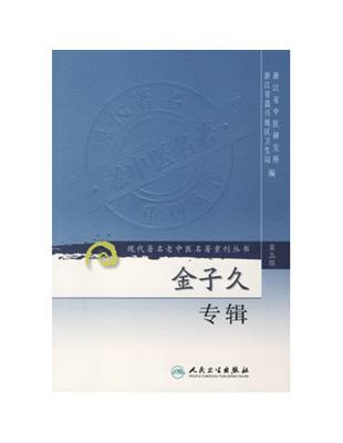 金子久專輯