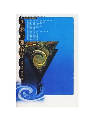 藝術心理治療