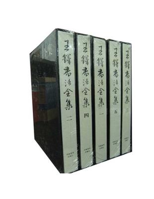 王鐸書法全集- TAAZE 讀冊生活