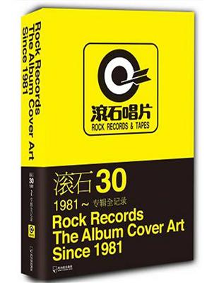 滾石唱片-滾石30-1981-專輯全記錄（新書、二手書、電子書） - 讀