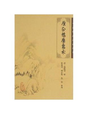 厘正按摩要術張振鋆輯, 張成博等整理