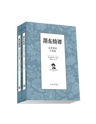 濹東綺譚-永井荷風小說選-漢日雙語版（新書、二手書、電子書