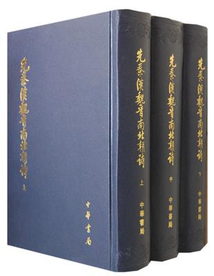 全品送料無料】 【中文書】先秦漢魏晋南北朝詩(全三冊) 人文