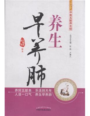 養生早養肺呂曉東, 張豔編著
