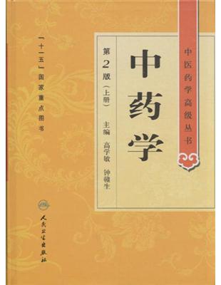 中药学