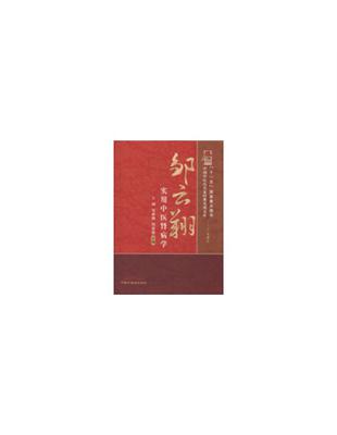 鄒雲翔實用中醫腎病學
