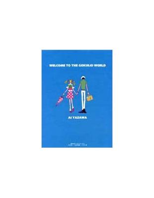 Welcome To The Gokinjo World ご近所物語イラスト集 集英社ガールズコミックス Taaze 讀冊生活