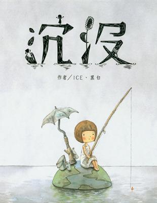 沉沒 (電子書)