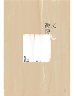 微文博思 (電子書)