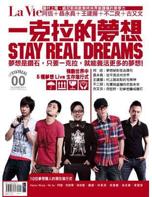 一克拉的夢想 = Stay real dreams /