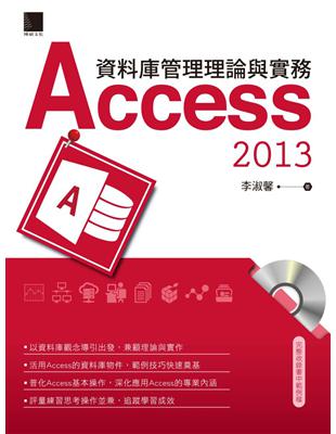 資料庫管理理論與實務 :Access 2013 /