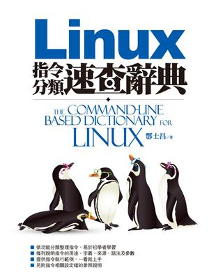 Linux指令分類速查辭典 =The command-line based dictionary for Linux /