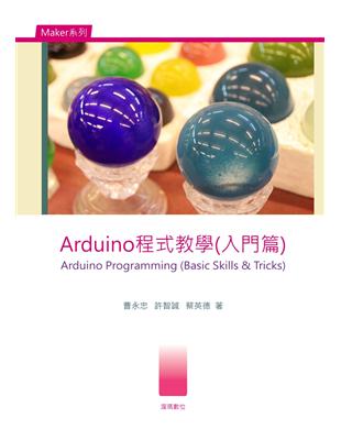 Arduino程式教學(入門篇)Arduino Programming (Basic Skills & Tricks) (電子書)