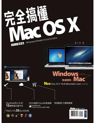 完全搞懂Mac OS X (電子書)