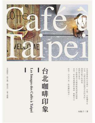 台北咖啡印象 =Les images des cafe