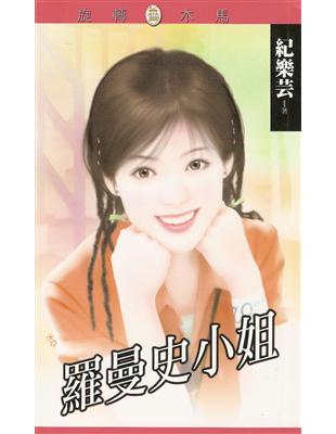 羅曼史小姐 (電子書)