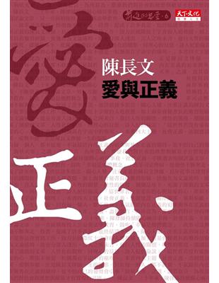 愛與正義 (電子書)