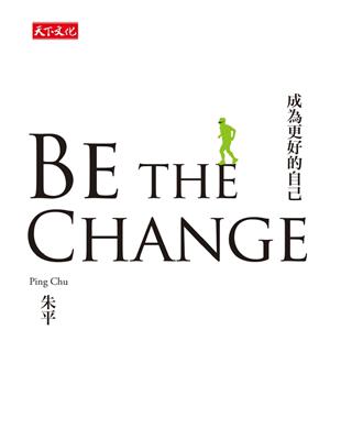 BE THE CHANGE成為更好的自己 (電子書)