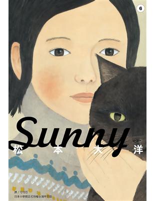 Sunny（6完） (電子書)