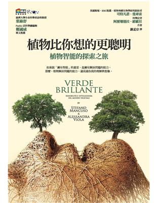 植物比你想的更聰明：植物智能的探索之旅 (電子書)