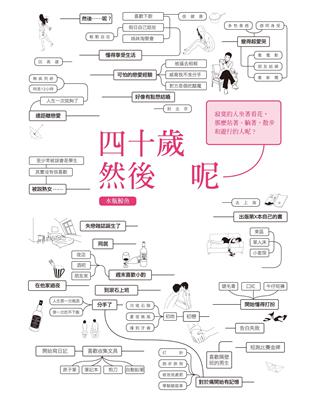 四十歲，然後呢？ (電子書)