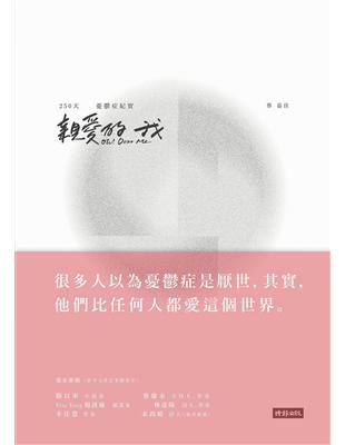 親愛的我Oh! Dear me