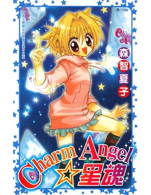 Charm Angel ☆ 星魂（全） (電子書)