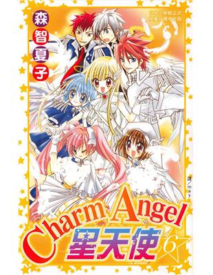 Charm Angel ☆ 星天使（6完） (電子書)