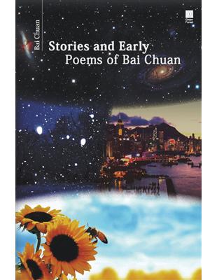 Stories and early poems of Bai Chuan (電子書)