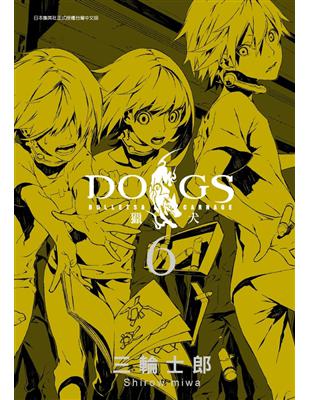 DOGS獵犬 BULLETS & CARNAGE（6） (電子書)