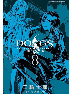 DOGS獵犬 BULLETS & CARNAGE（8） (電子書)