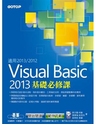 Visual Basic 2013基礎必修課 /