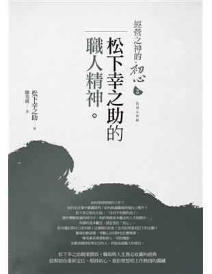 經營之神的初心3：松下幸之助的職人精神 (電子書)