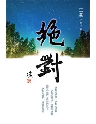 絕對 (電子書)