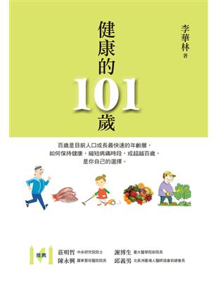 健康的101歲 :百歲是目前人口成長最快速的年齡層, 如...