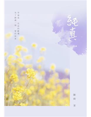 純真 (電子書)