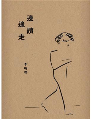 邊讀 邊走 (電子書)