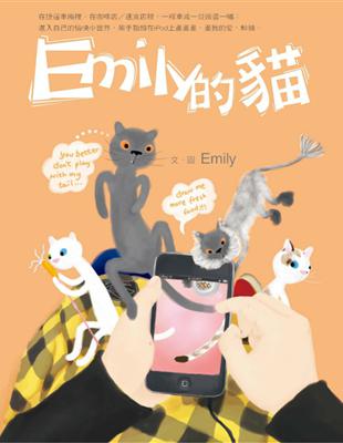 Emily的貓 /