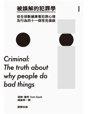 被誤解的犯罪學 :從全球數據庫看犯罪心理及行為的十一個常見偏誤 /