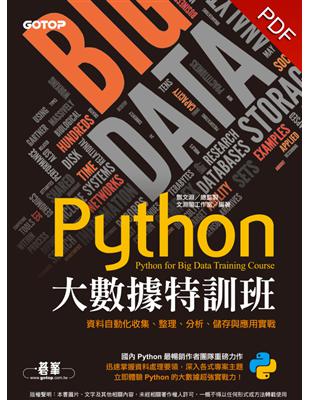Python大數據特訓班 =Python for big...