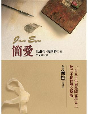 簡愛 (電子書)